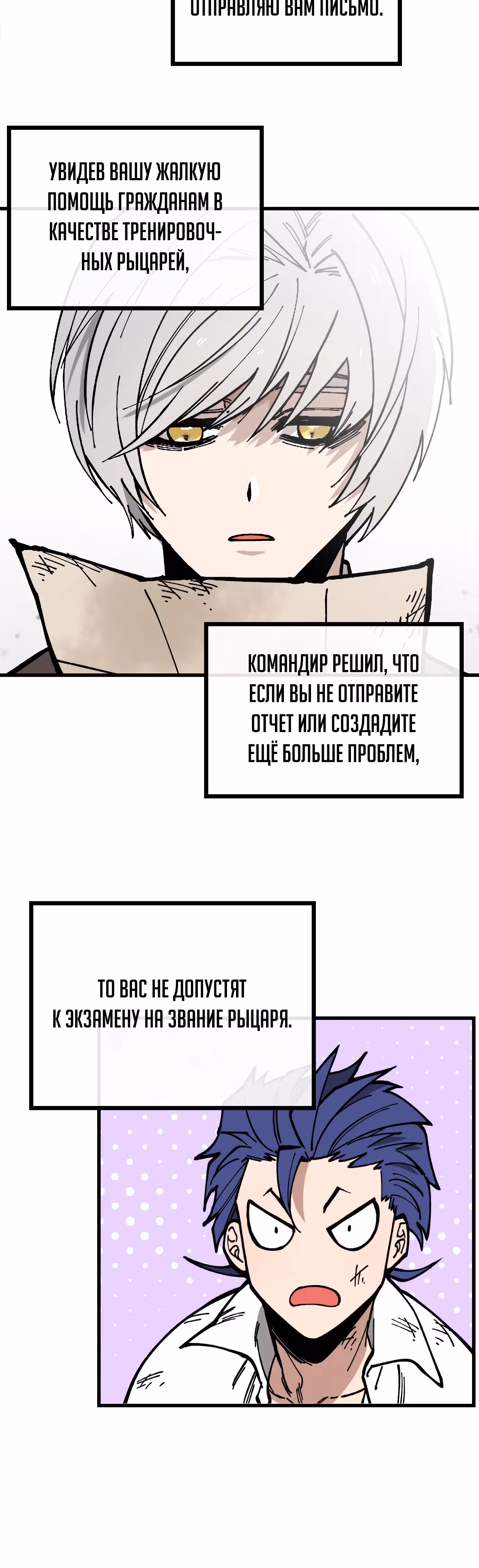 Расуд — Том 1 · Глава 2, страница 30
