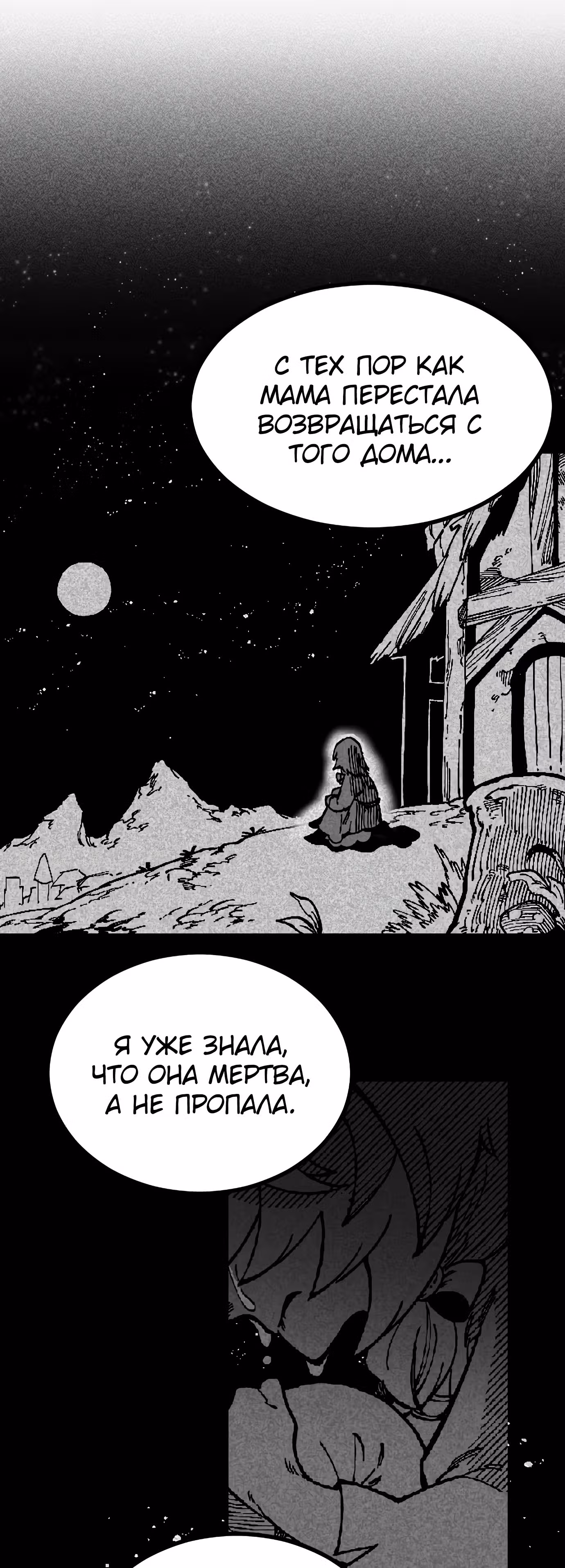 Расуд — Том 1 · Глава 2, страница 4