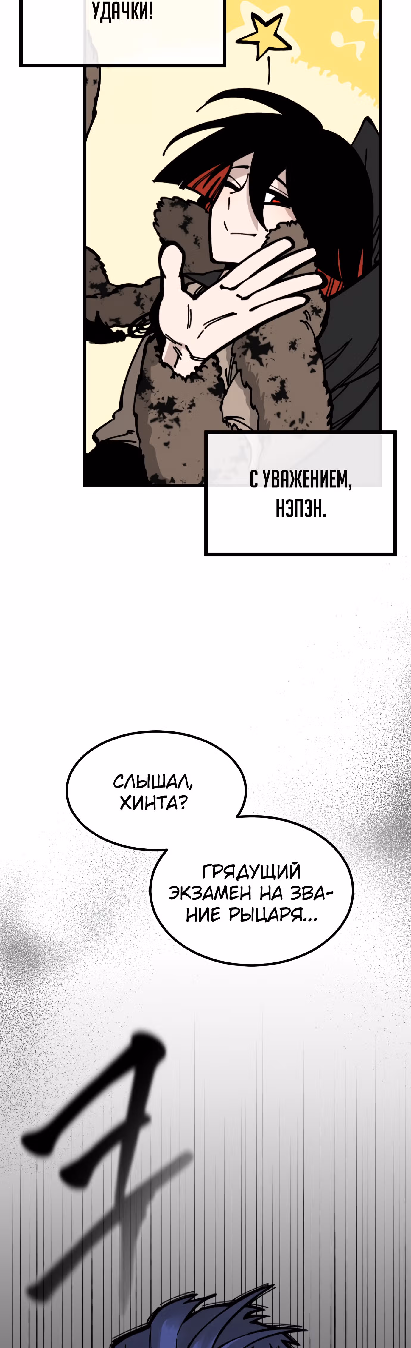 Расуд — Том 1 · Глава 2, страница 32