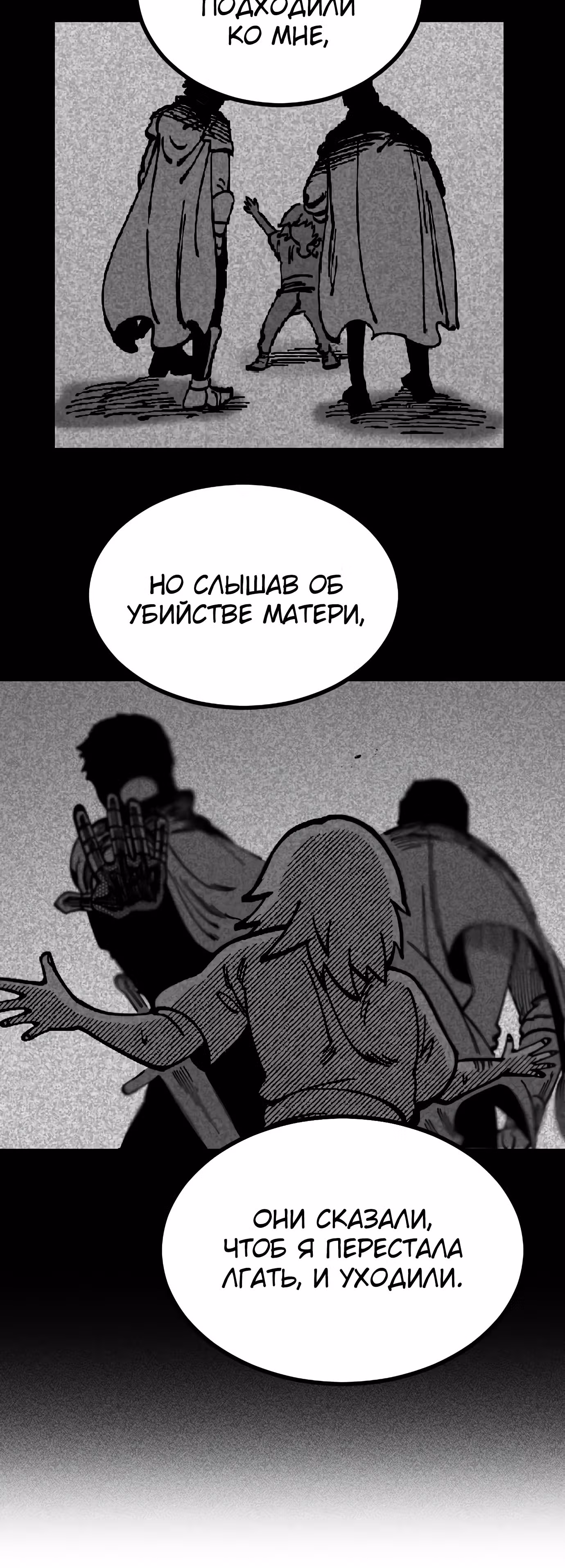 Расуд — Том 1 · Глава 2, страница 6