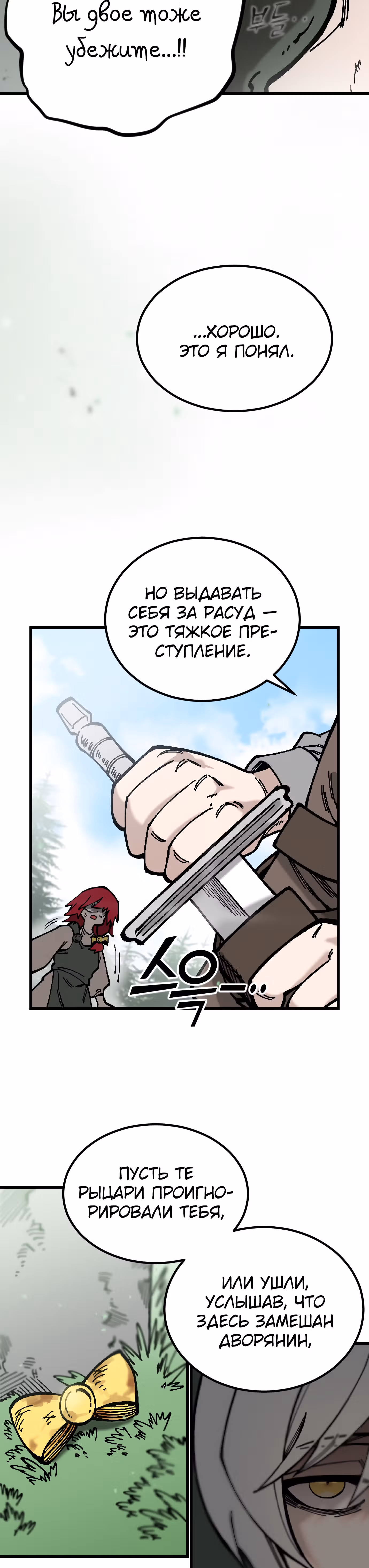 Расуд — Том 1 · Глава 2, страница 9