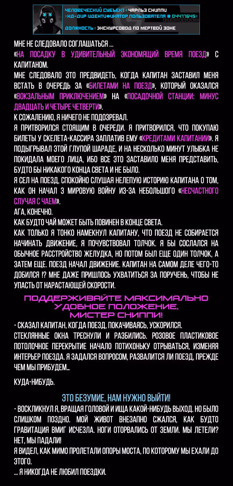 Романтика апокалипсиса — Том 1 · Глава 7, страница 2