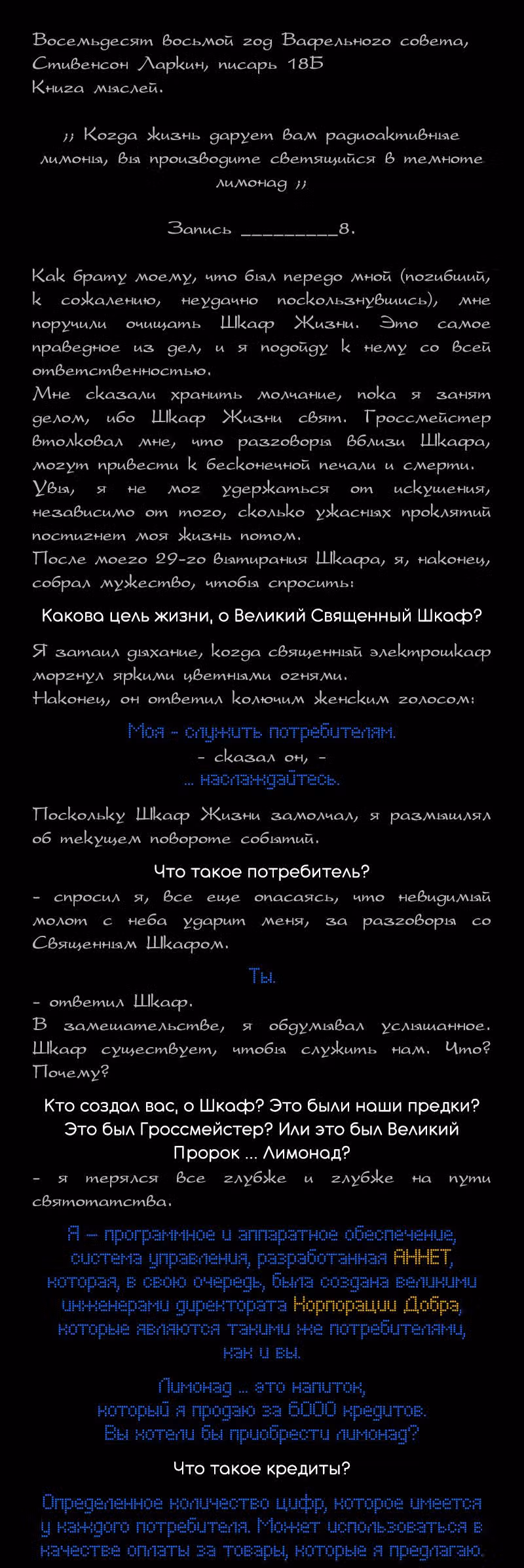 Романтика апокалипсиса — Том 1 · Глава 8, страница 2