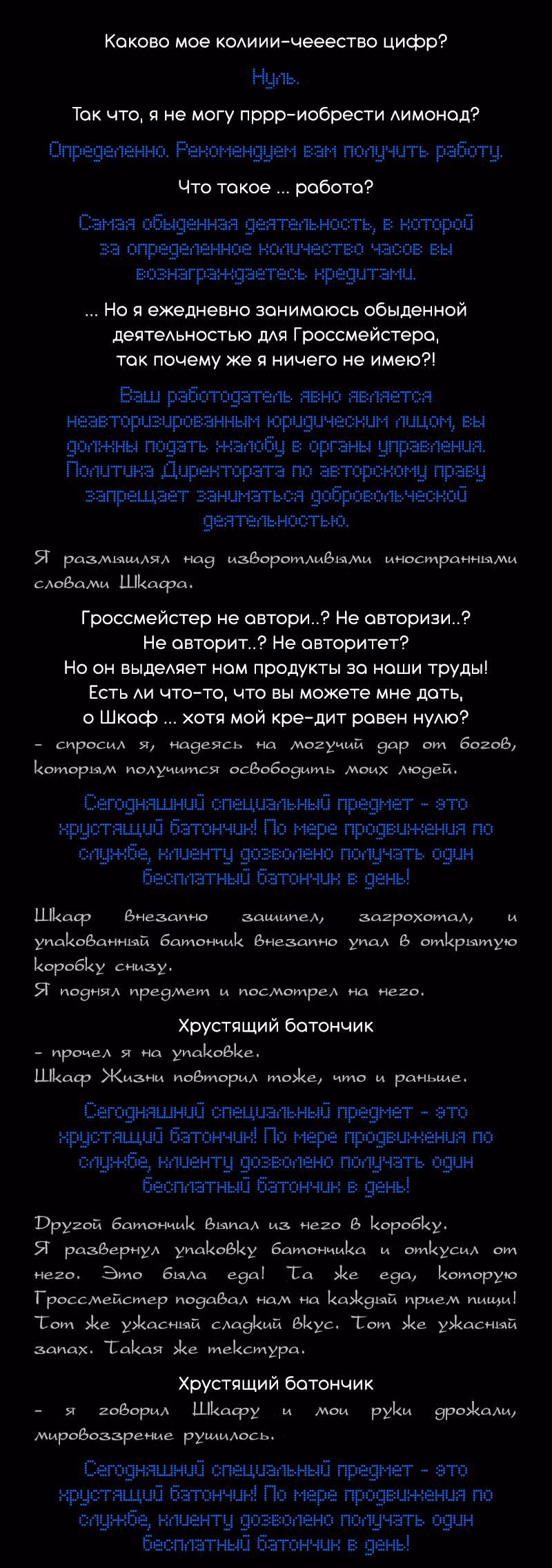 Романтика апокалипсиса — Том 1 · Глава 8, страница 3