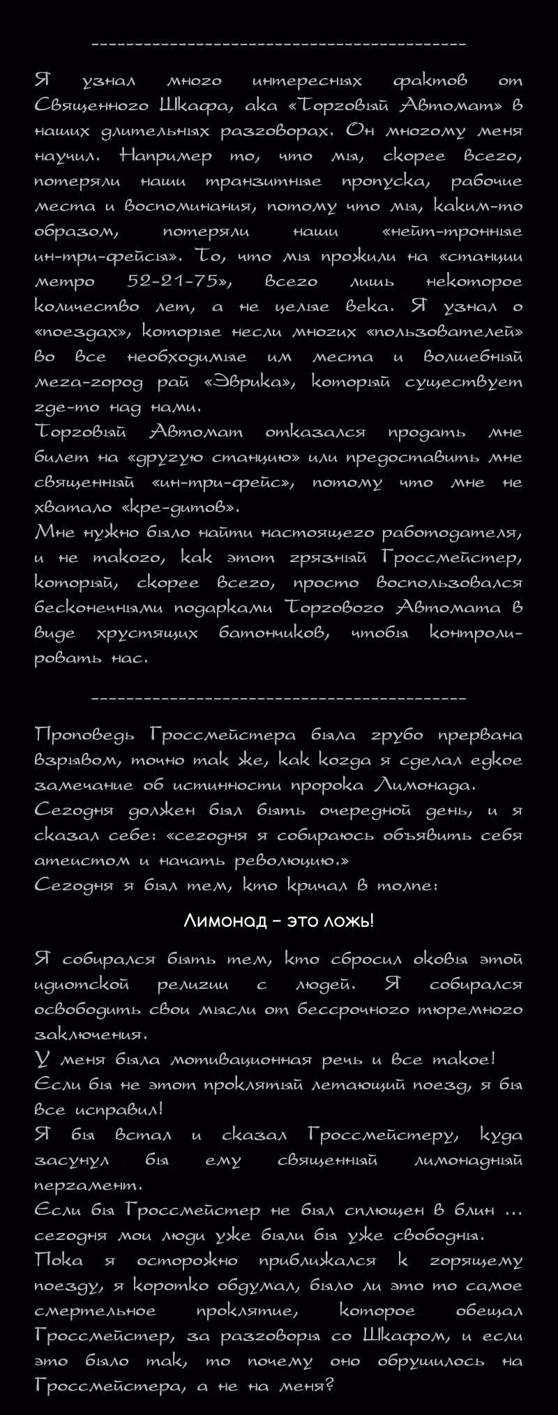 Романтика апокалипсиса — Том 1 · Глава 8, страница 4