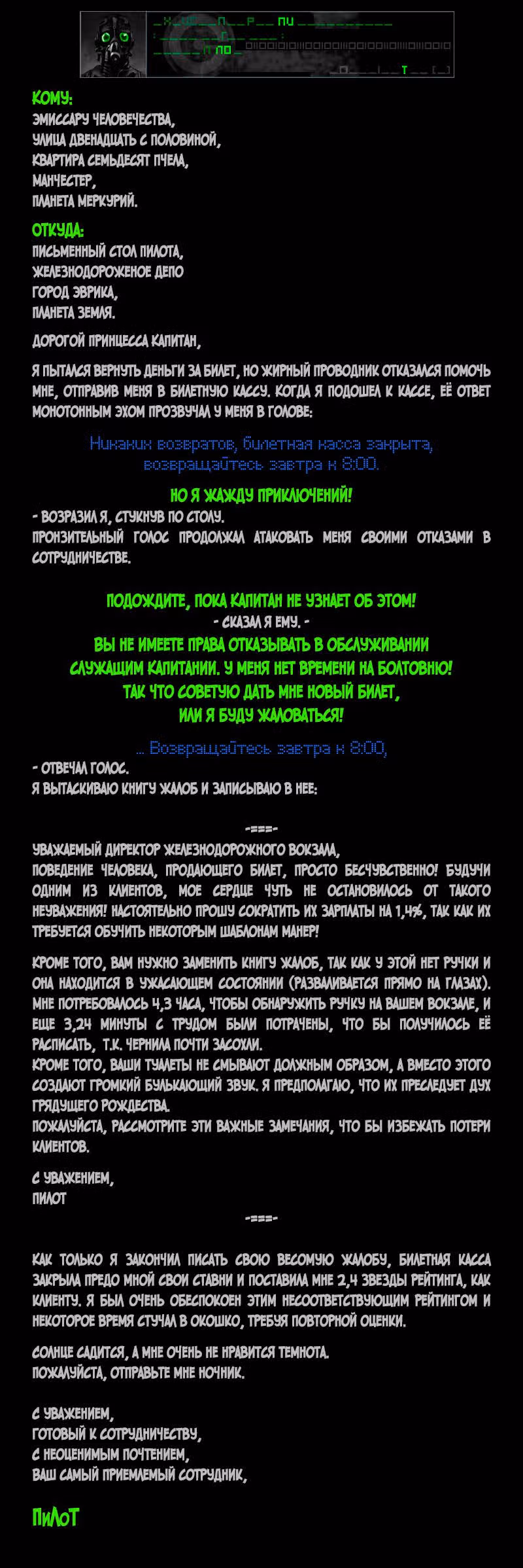 Романтика апокалипсиса — Том 1 · Глава 8, страница 6