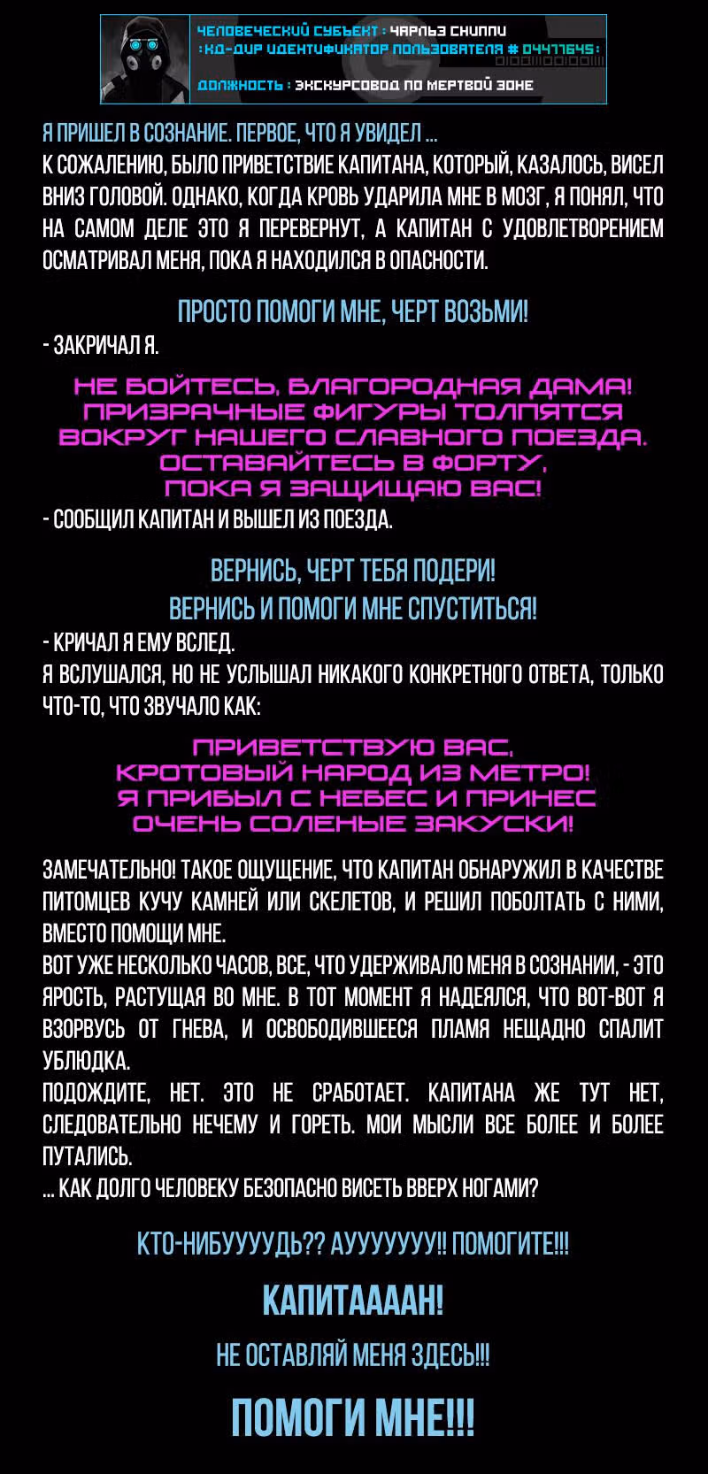 Романтика апокалипсиса — Том 1 · Глава 9, страница 2