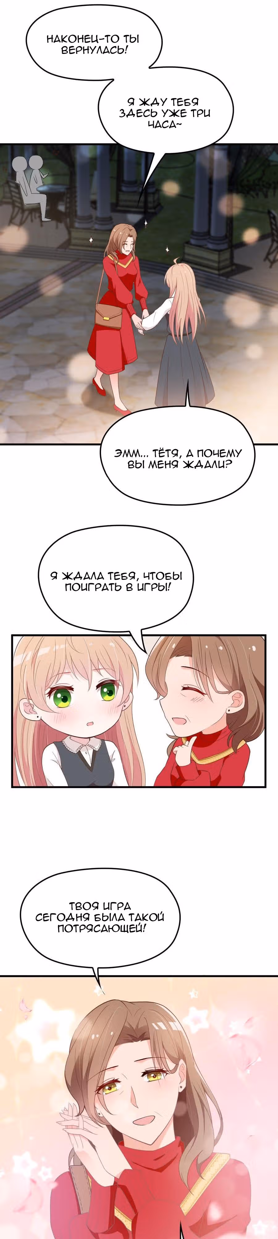 Таинственная звезда: Битва с моей милой женой — Том 1 · Глава 27, страница 2