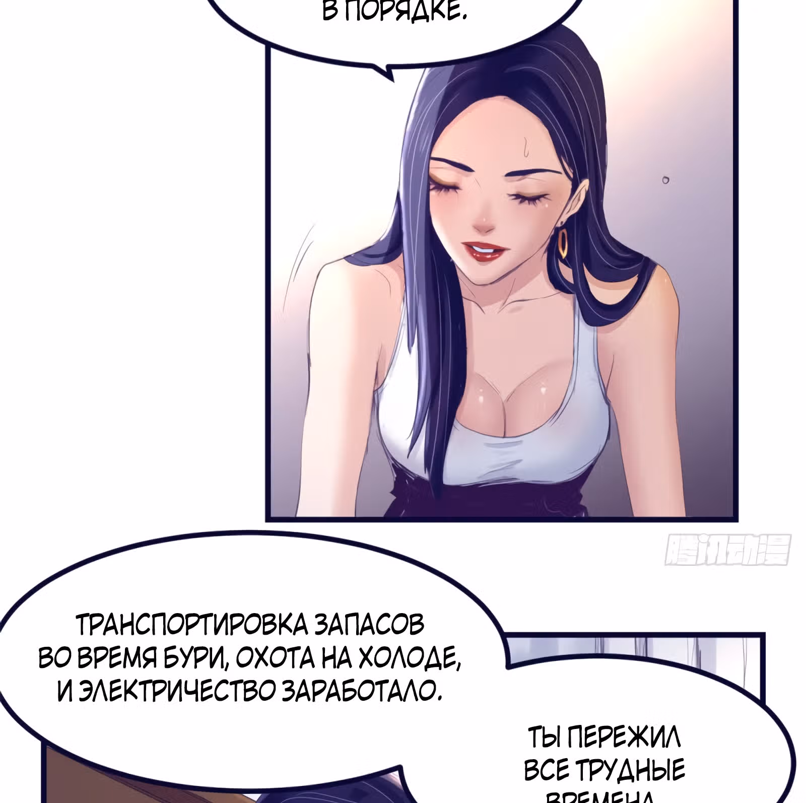 Моя эксклюзивная игра мечты — Том 1 · Глава 19, страница 44