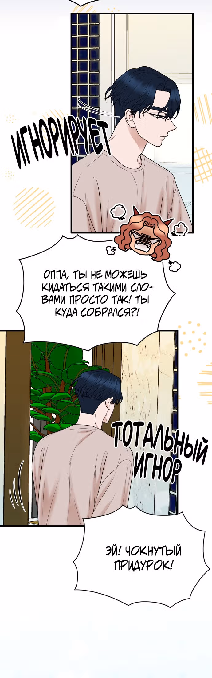 Дом моего брата пуст — Том 1 · Глава 10, страница 39