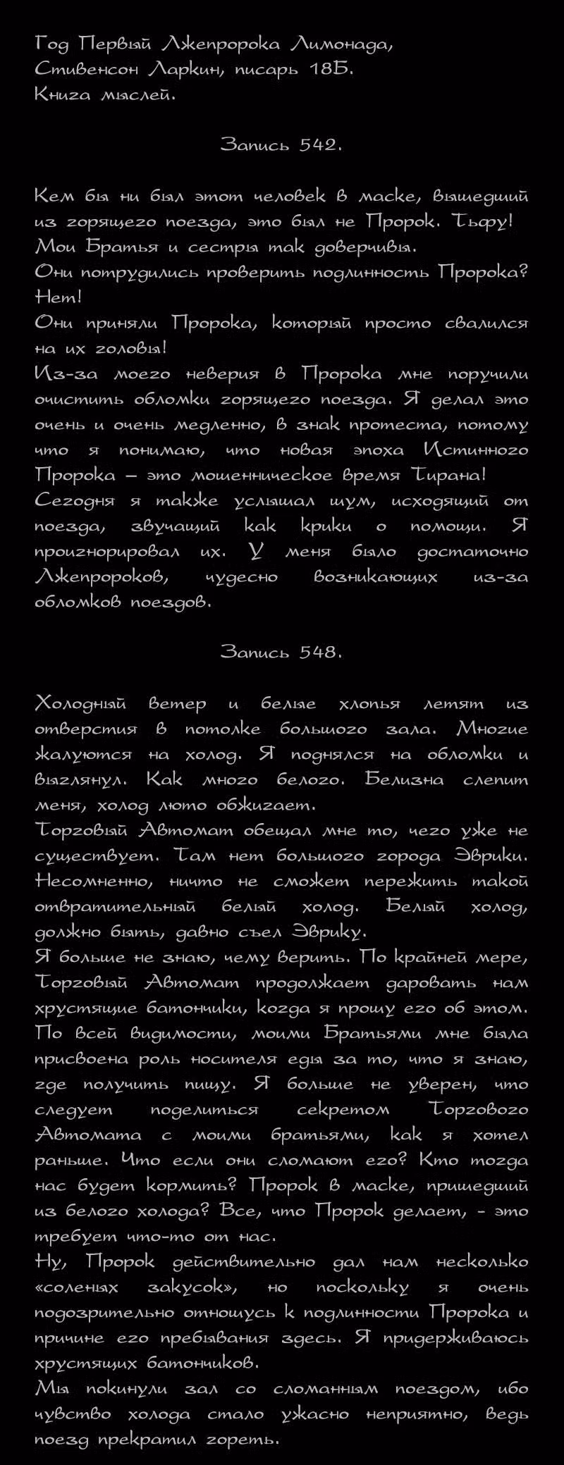 Романтика апокалипсиса — Том 1 · Глава 10, страница 2