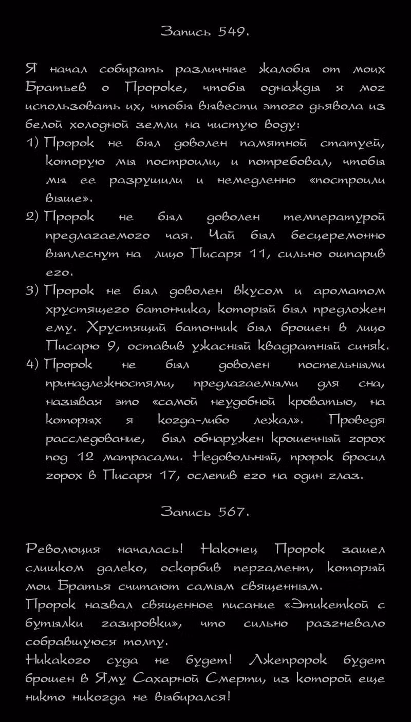 Романтика апокалипсиса — Том 1 · Глава 10, страница 3