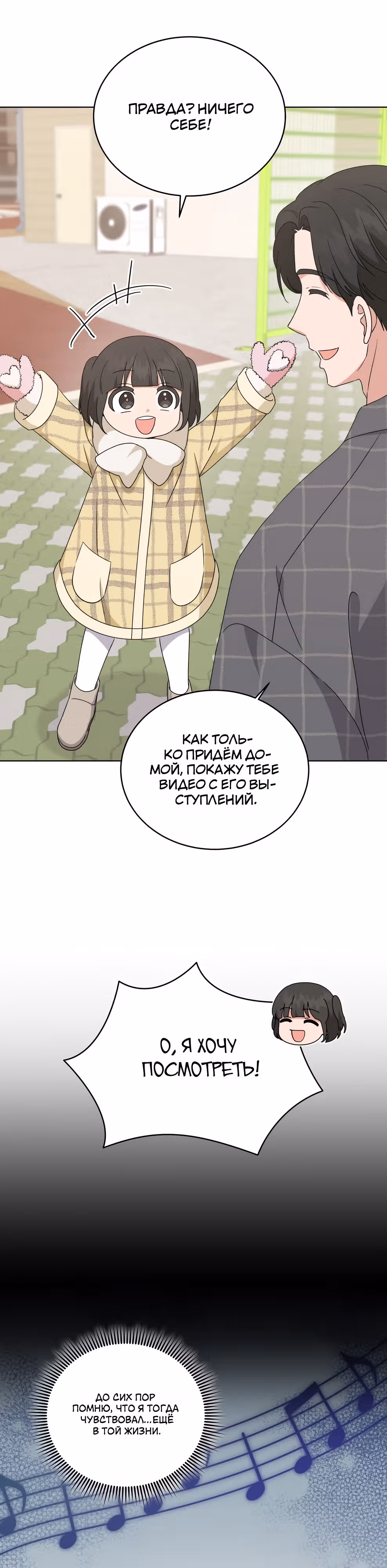Моя дочка музыкальный гений — Том 1 · Глава 92, страница 17