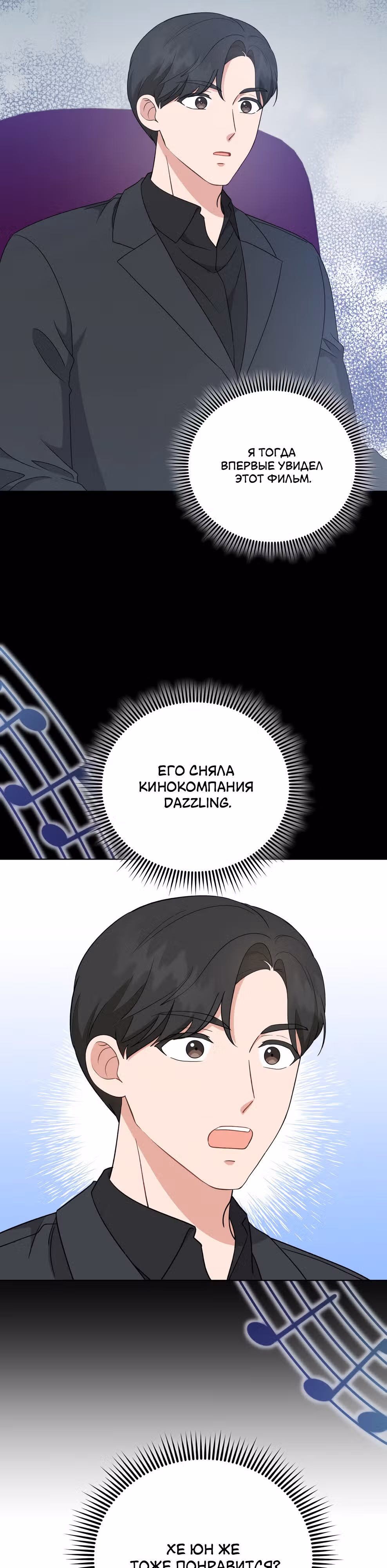 Моя дочка музыкальный гений — Том 1 · Глава 92, страница 18