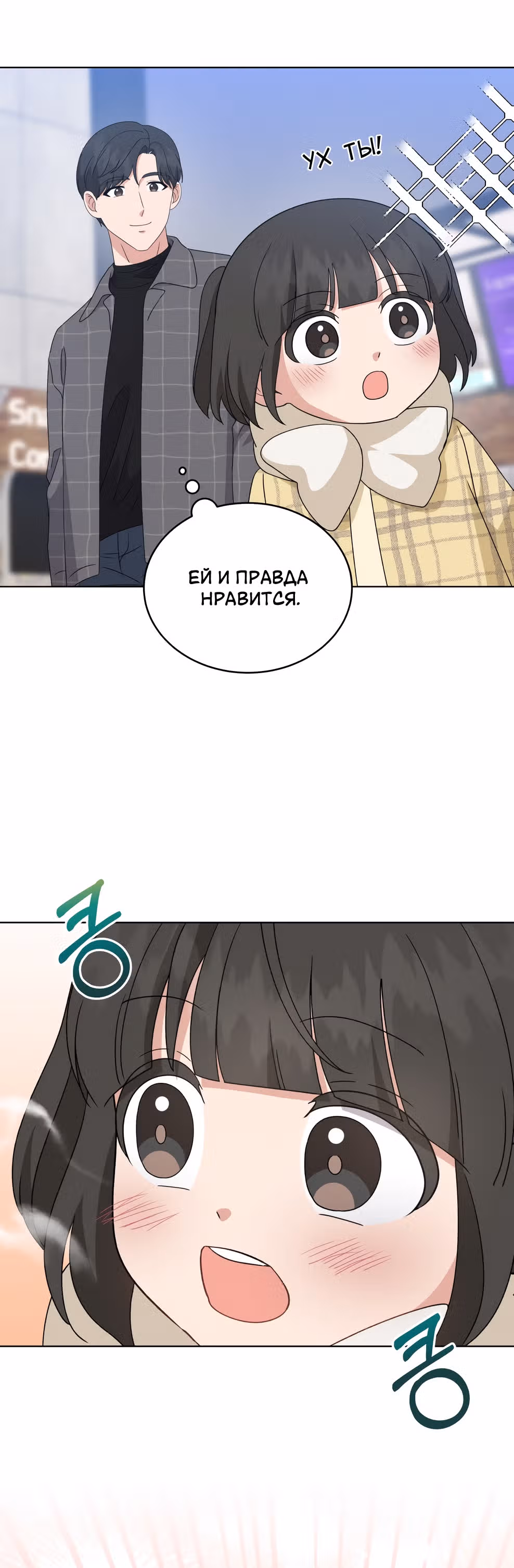 Моя дочка музыкальный гений — Том 1 · Глава 92, страница 20