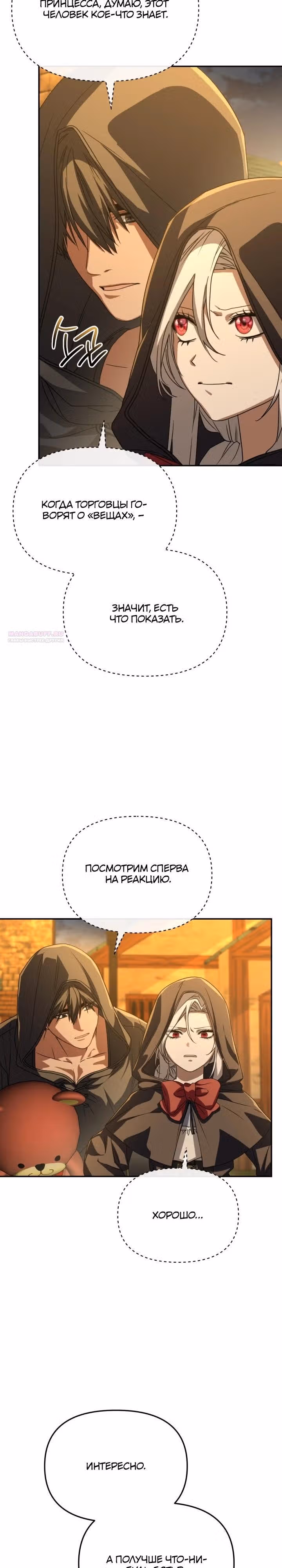 Как выжить будучи ребенком дьявола — Том 1 · Глава 73, страница 22