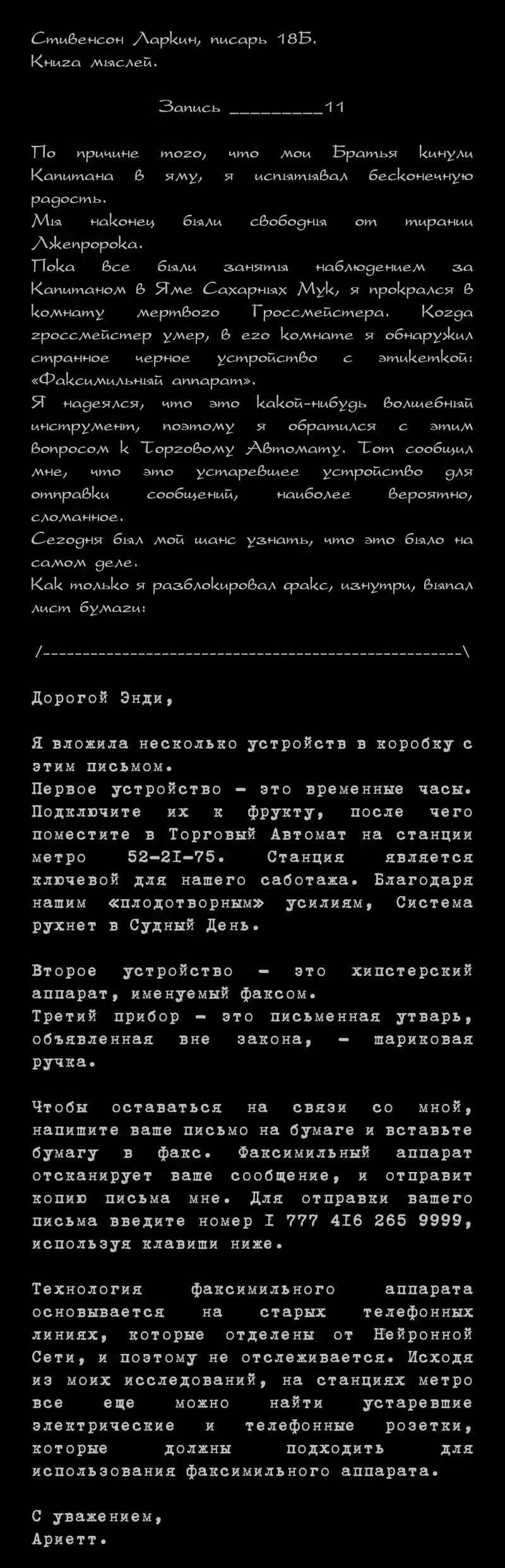Романтика апокалипсиса — Том 1 · Глава 11, страница 2