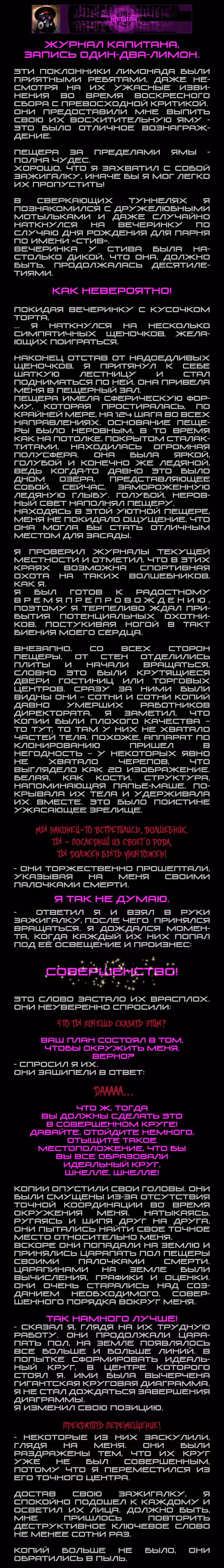 Романтика апокалипсиса — Том 1 · Глава 12, страница 2