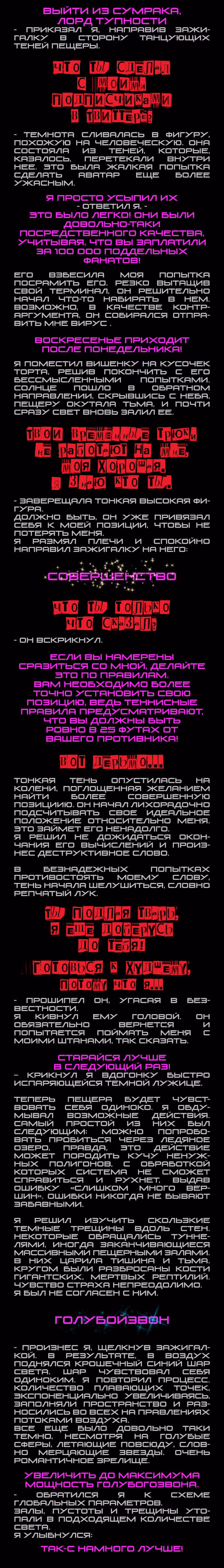 Романтика апокалипсиса — Том 1 · Глава 12, страница 3