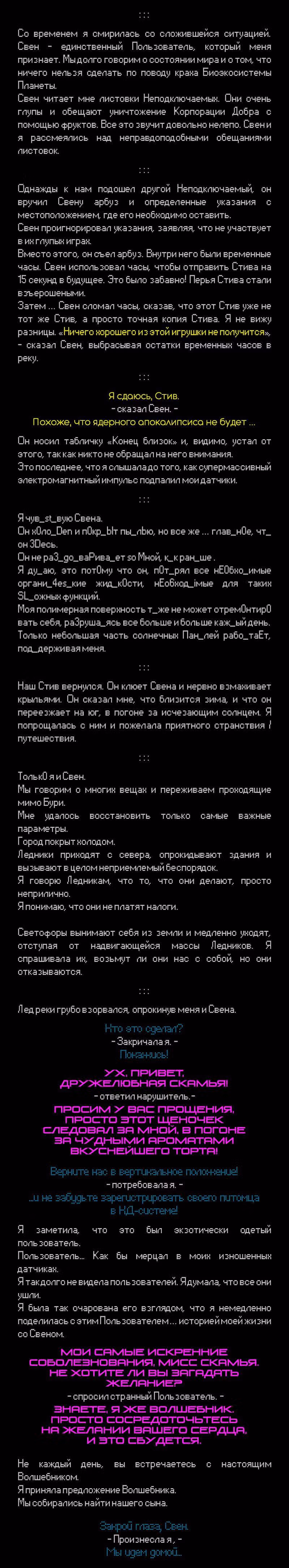 Романтика апокалипсиса — Том 1 · Глава 13, страница 5