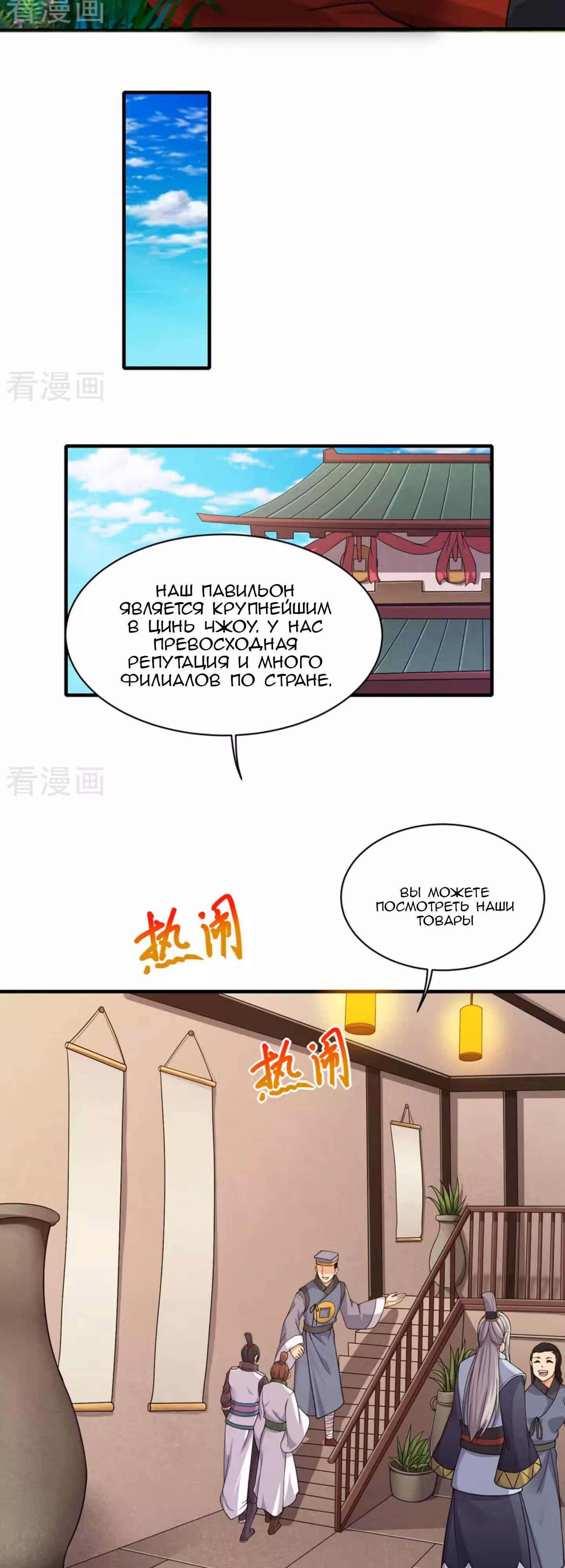 Несравненный Император — Том 1 · Глава 3, страница 16