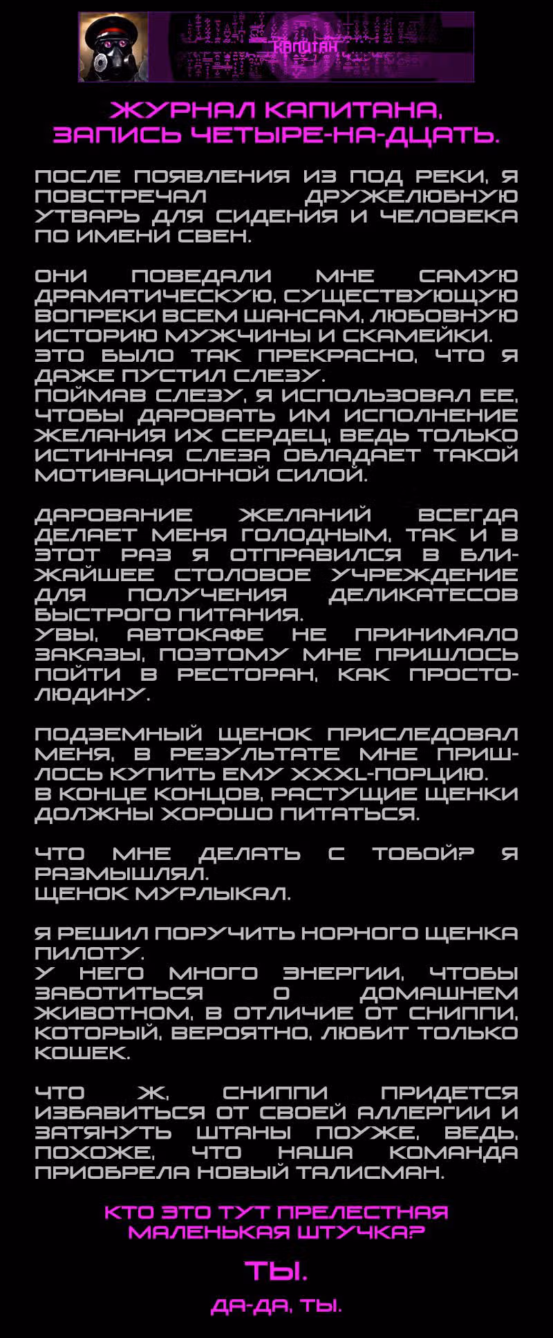 Романтика апокалипсиса — Том 1 · Глава 14, страница 2