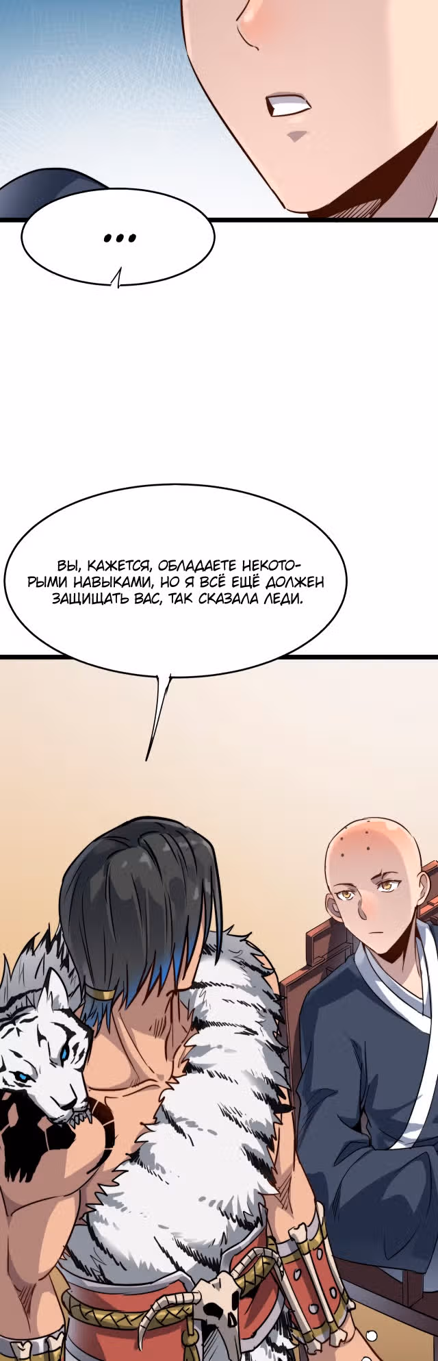 Я создам самый сильный храм в другом мире! — Том 1 · Глава 18, страница 11