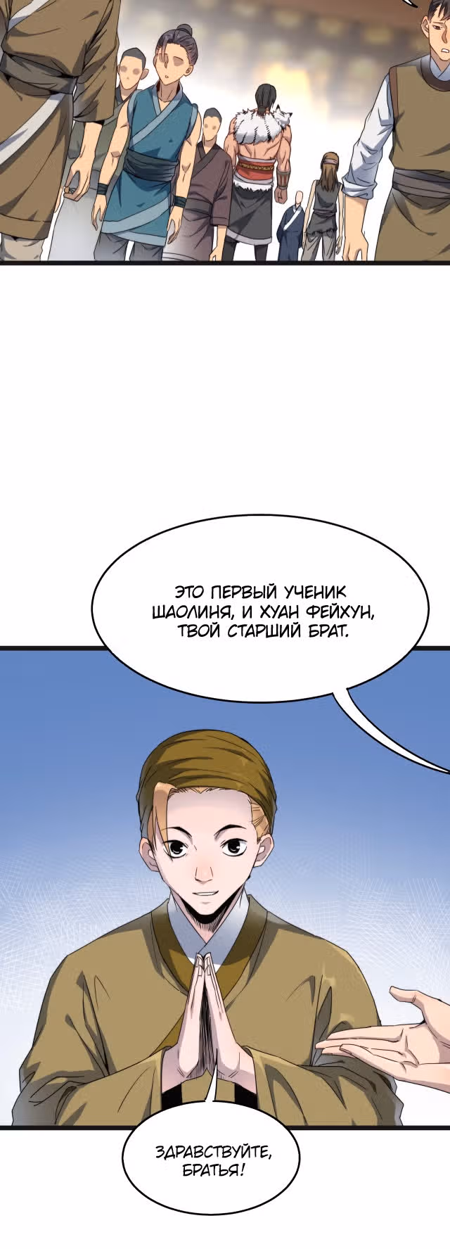 Я создам самый сильный храм в другом мире! — Том 1 · Глава 18, страница 27