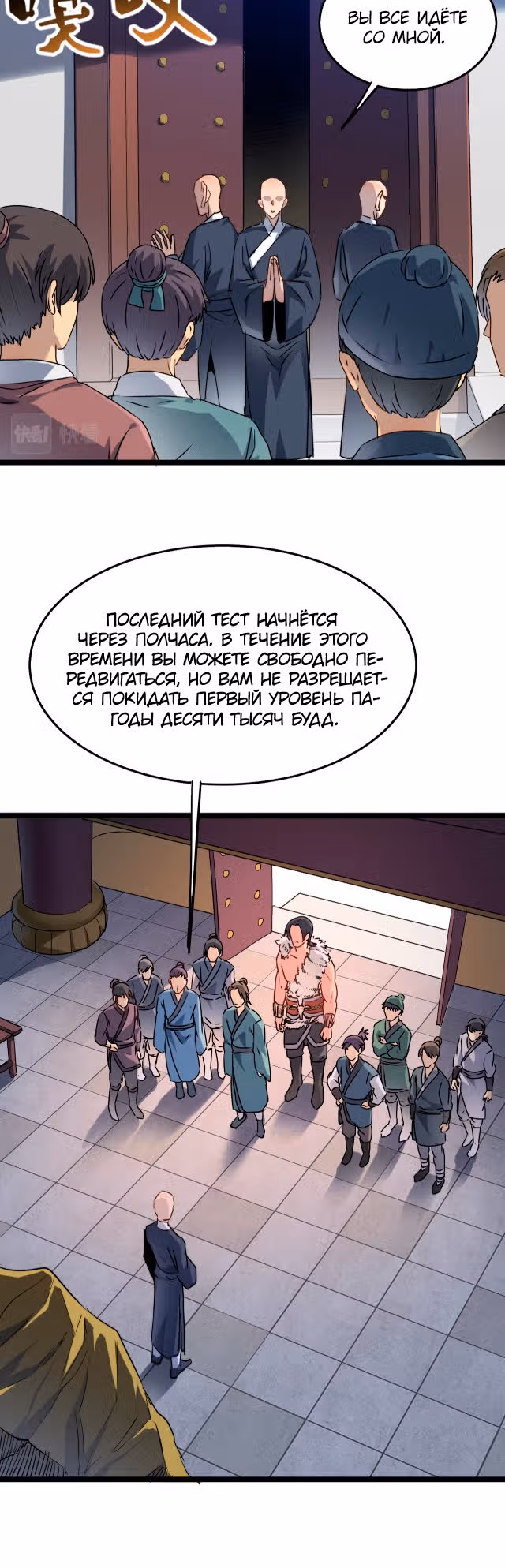 Я создам самый сильный храм в другом мире! — Том 1 · Глава 18, страница 6
