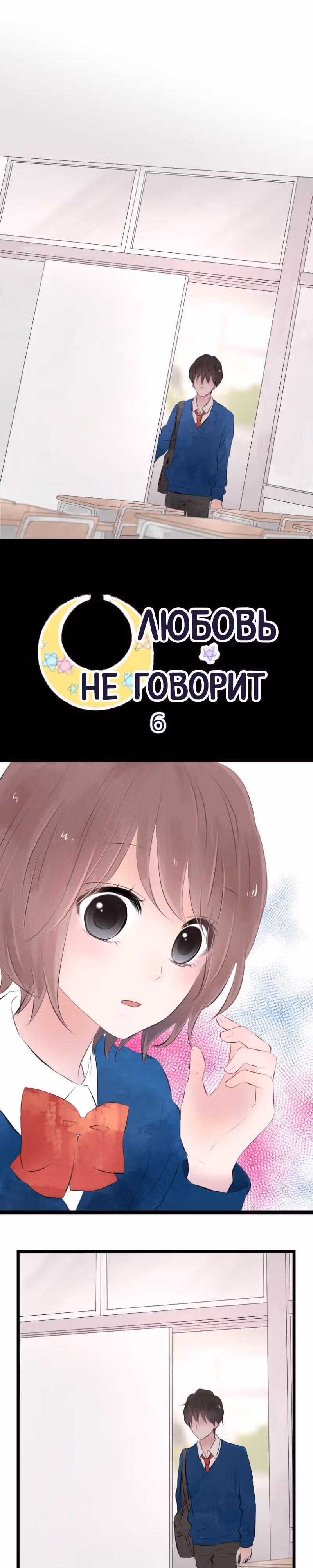 Любовь не говорит — Том 1 · Глава 6, страница 2