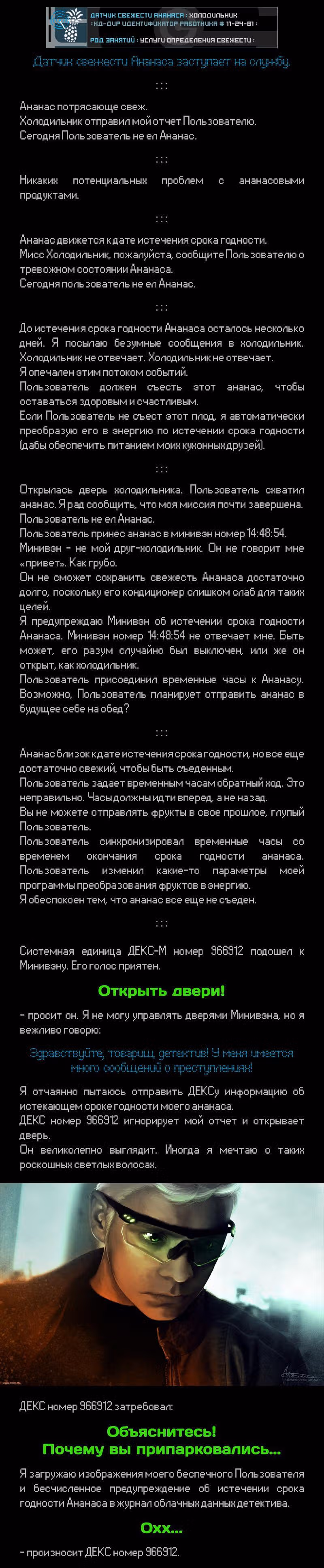 Романтика апокалипсиса — Том 1 · Глава 16, страница 3