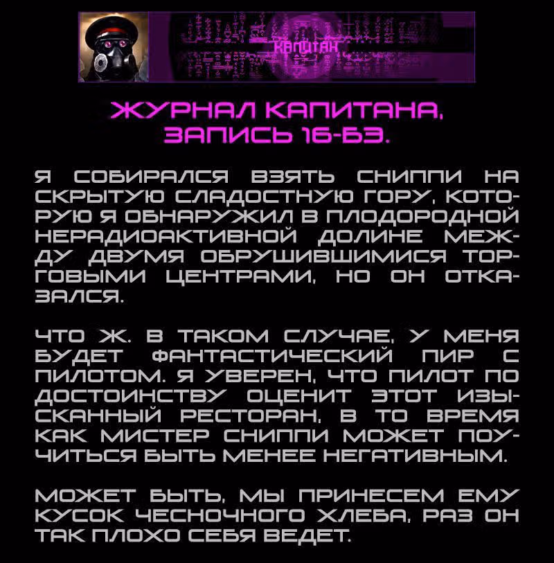 Романтика апокалипсиса — Том 1 · Глава 16, страница 6