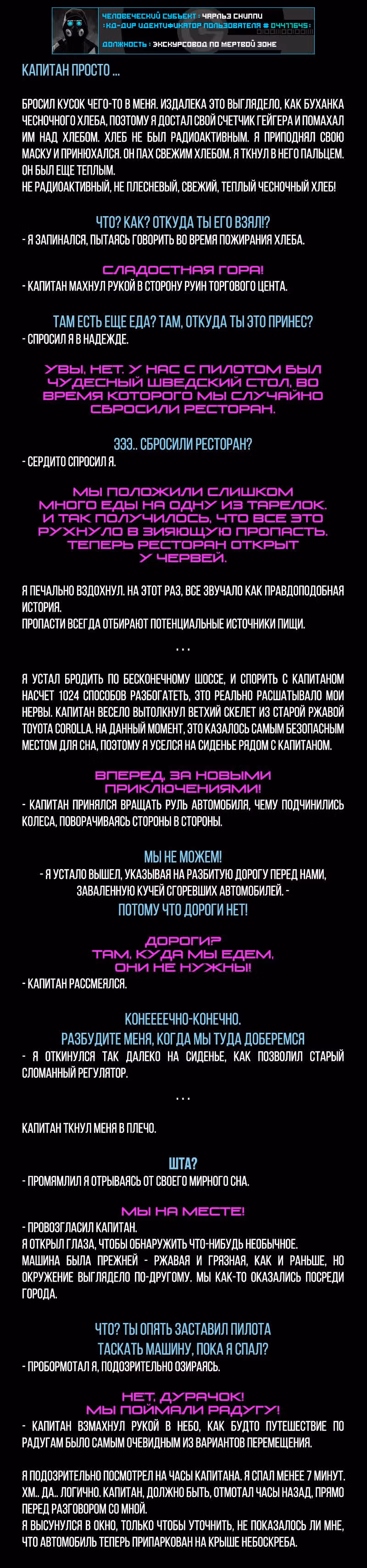 Романтика апокалипсиса — Том 1 · Глава 17, страница 2