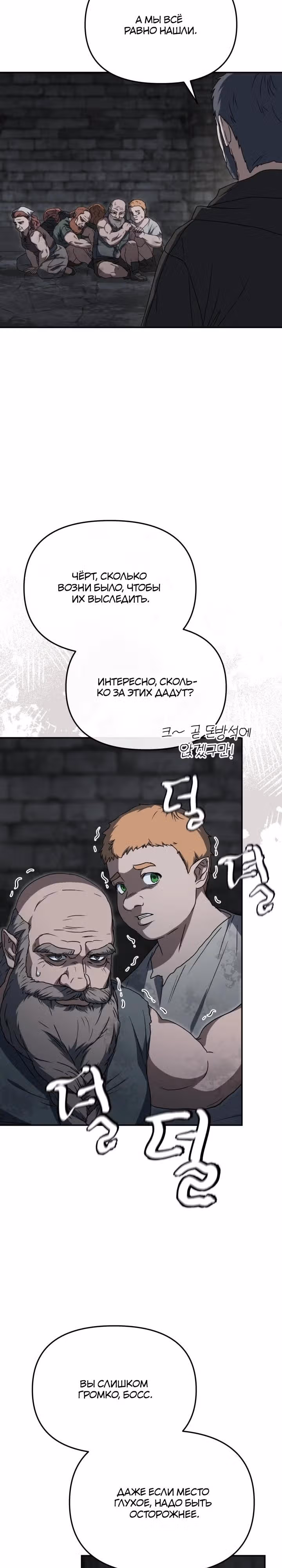 Как выжить будучи ребенком дьявола — Том 1 · Глава 72, страница 13