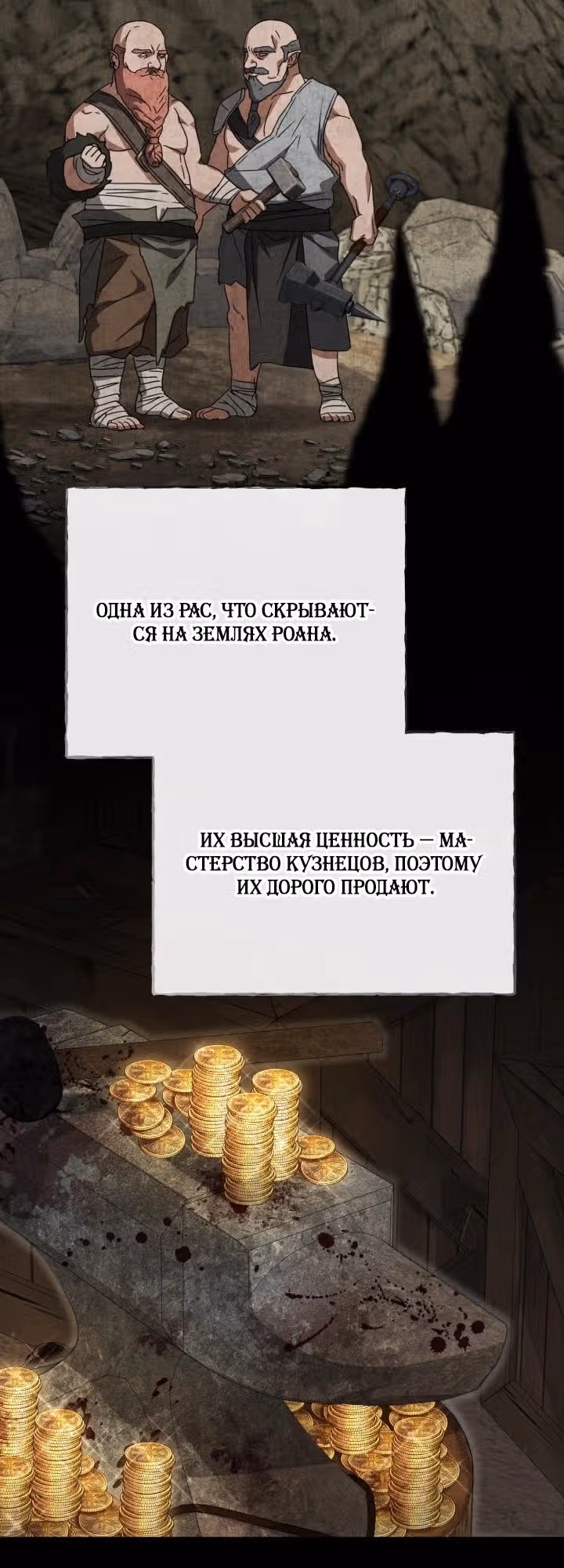 Как выжить будучи ребенком дьявола — Том 1 · Глава 72, страница 24