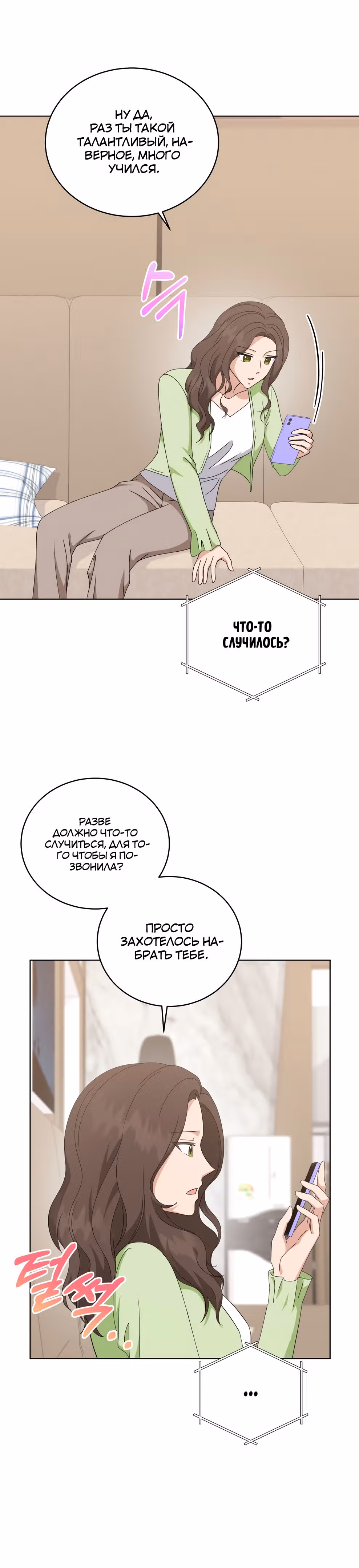 Моя дочка музыкальный гений — Том 1 · Глава 93, страница 15