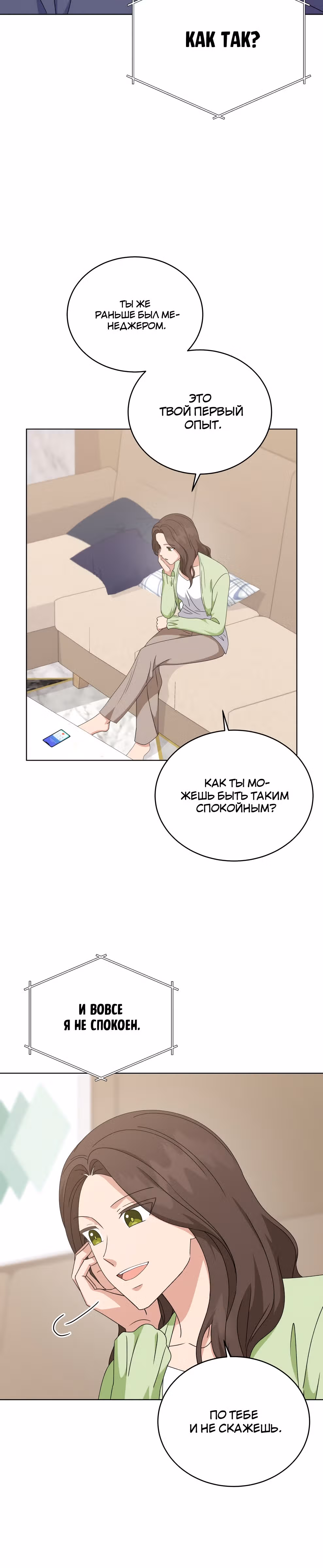 Моя дочка музыкальный гений — Том 1 · Глава 93, страница 25