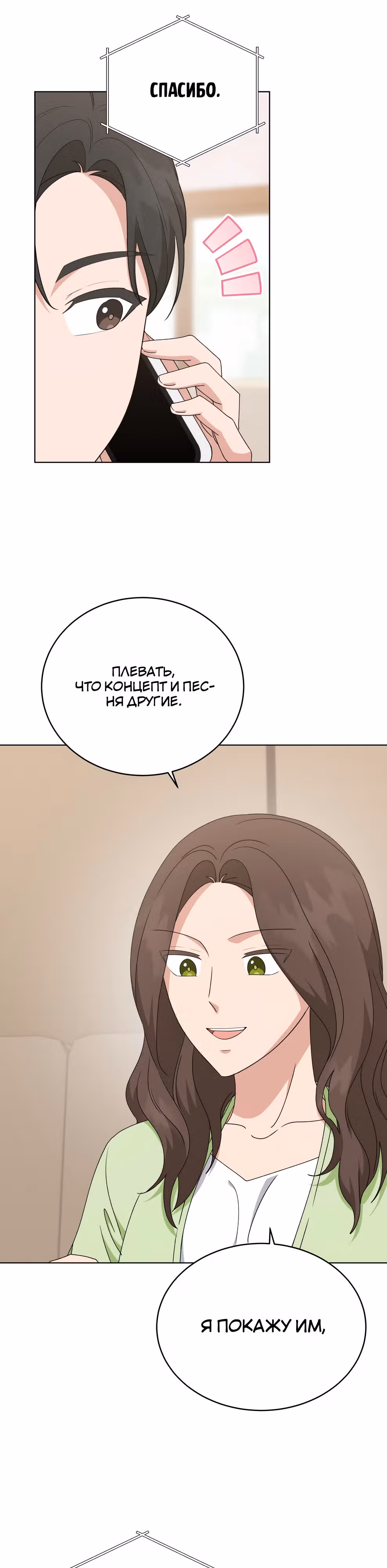 Моя дочка музыкальный гений — Том 1 · Глава 93, страница 28