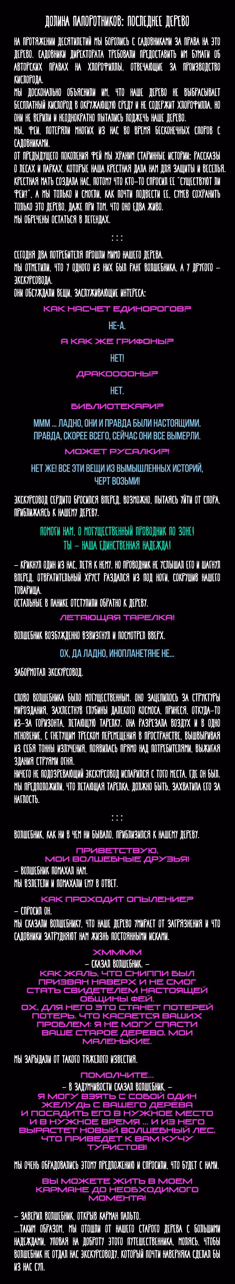 Романтика апокалипсиса — Том 1 · Глава 18, страница 2