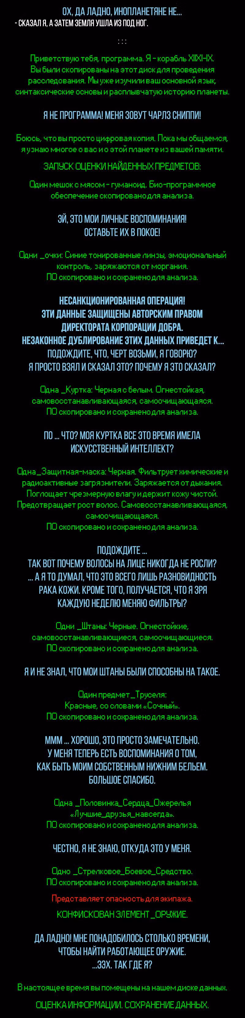 Романтика апокалипсиса — Том 1 · Глава 19, страница 2