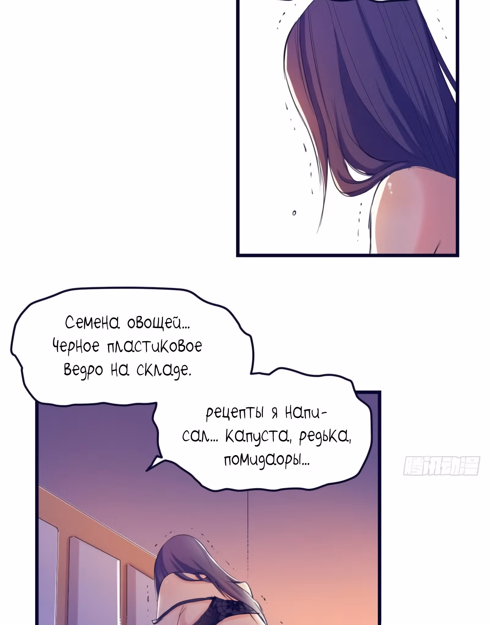 Моя эксклюзивная игра мечты — Том 1 · Глава 20, страница 18