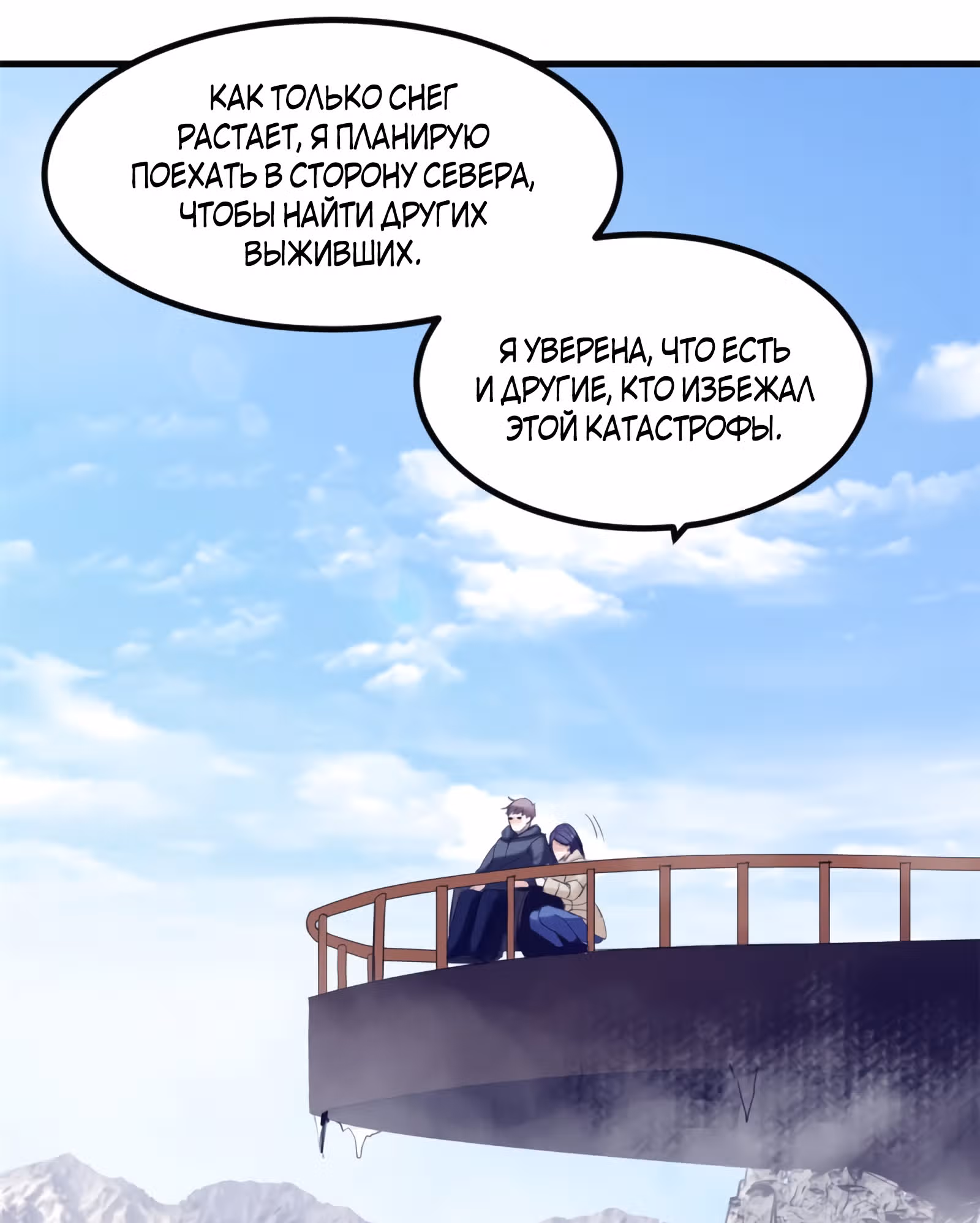 Моя эксклюзивная игра мечты — Том 1 · Глава 20, страница 28