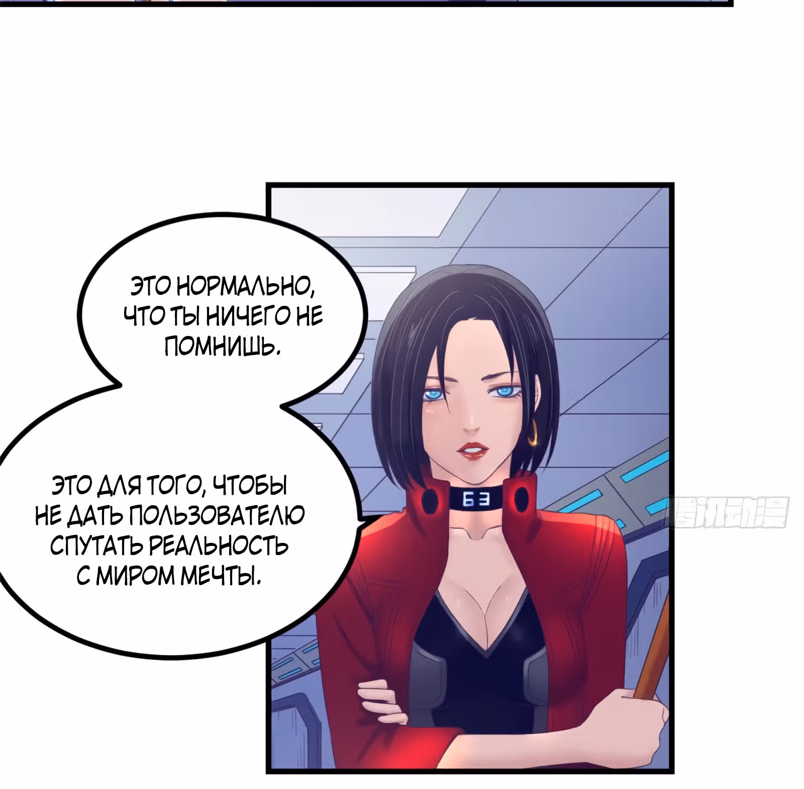 Моя эксклюзивная игра мечты — Том 1 · Глава 20, страница 47