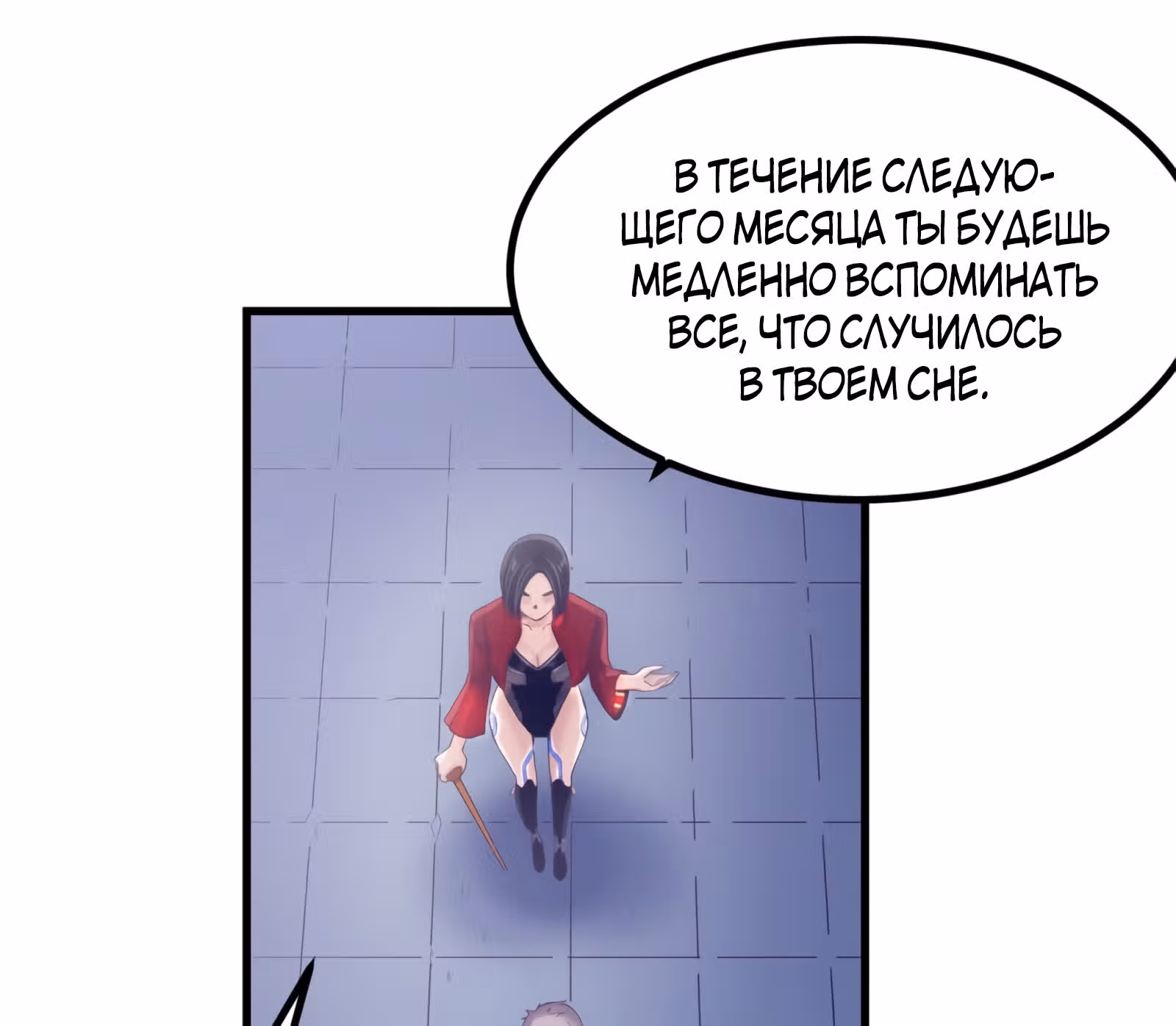 Моя эксклюзивная игра мечты — Том 1 · Глава 20, страница 49