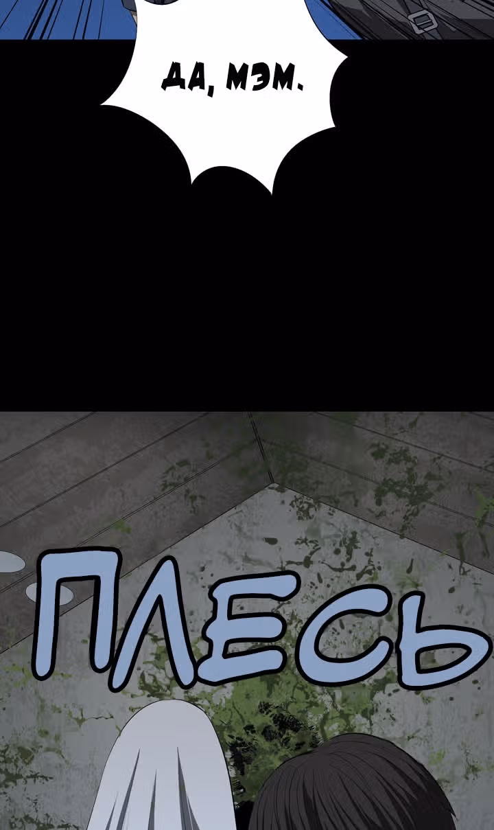Улей — Том 2 · Глава 35, страница 30