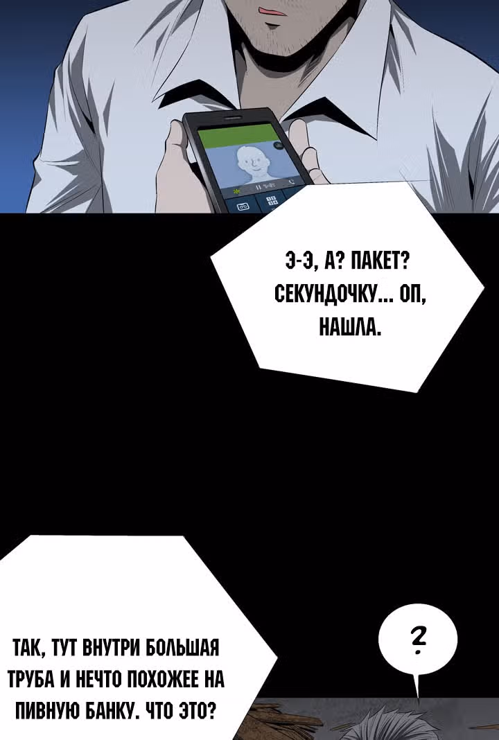 Улей — Том 2 · Глава 35, страница 78