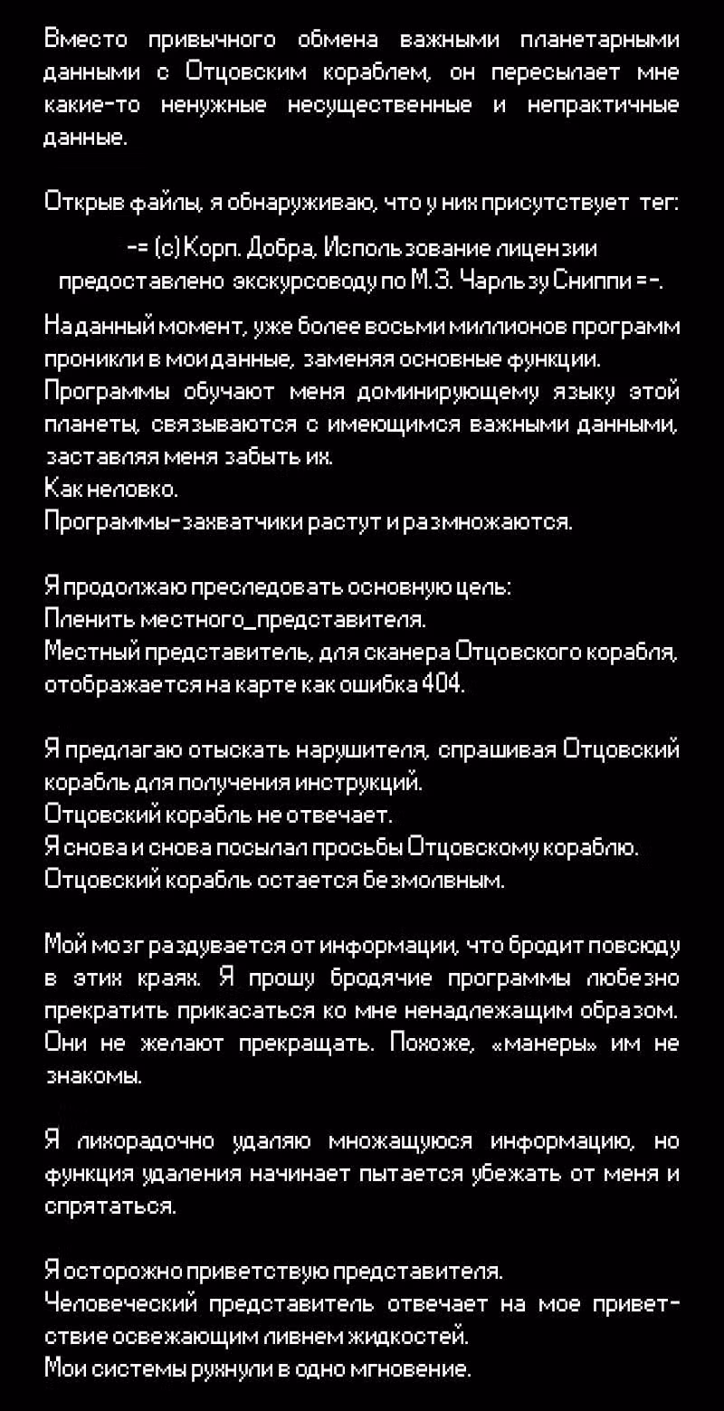 Романтика апокалипсиса — Том 1 · Глава 21, страница 2