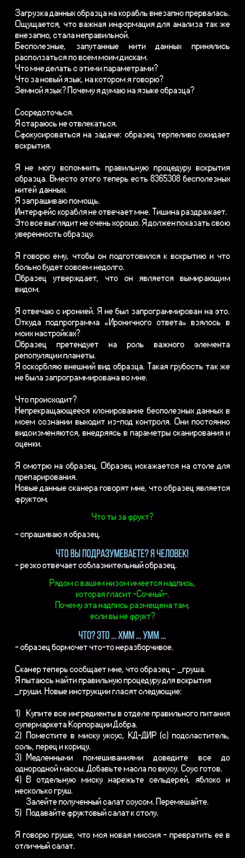 Романтика апокалипсиса — Том 1 · Глава 22, страница 2