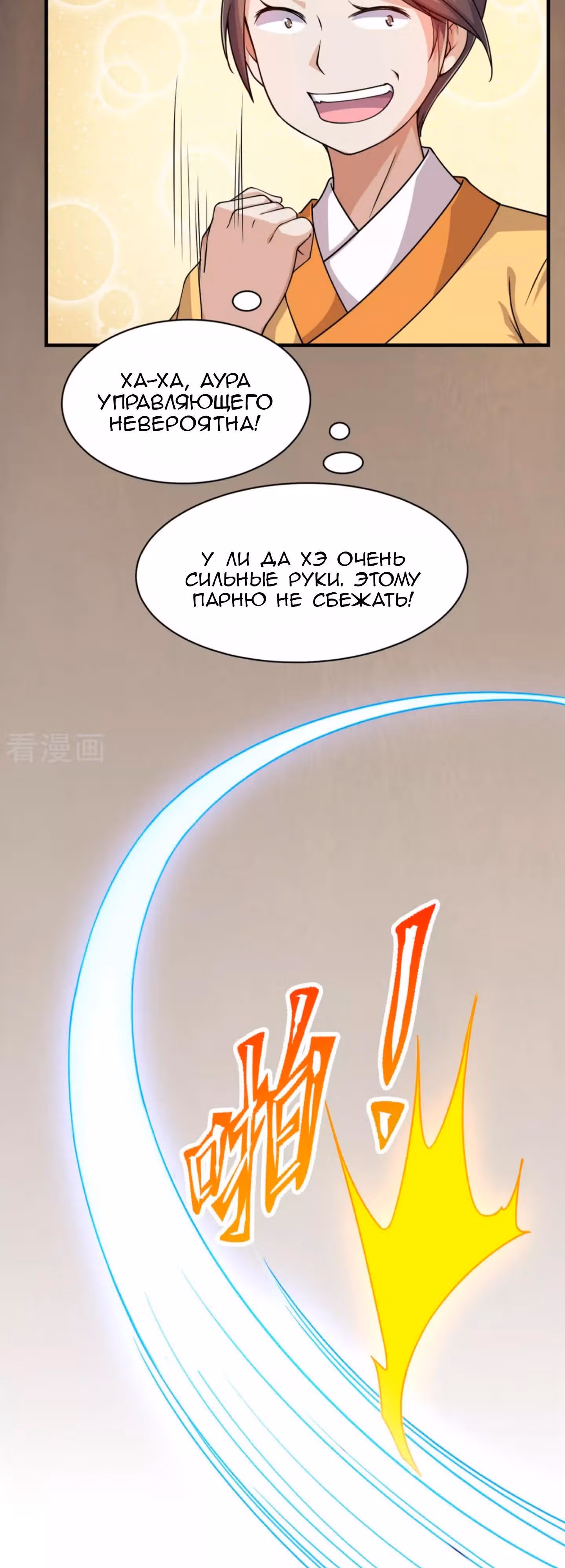 Несравненный Император — Том 1 · Глава 4, страница 22