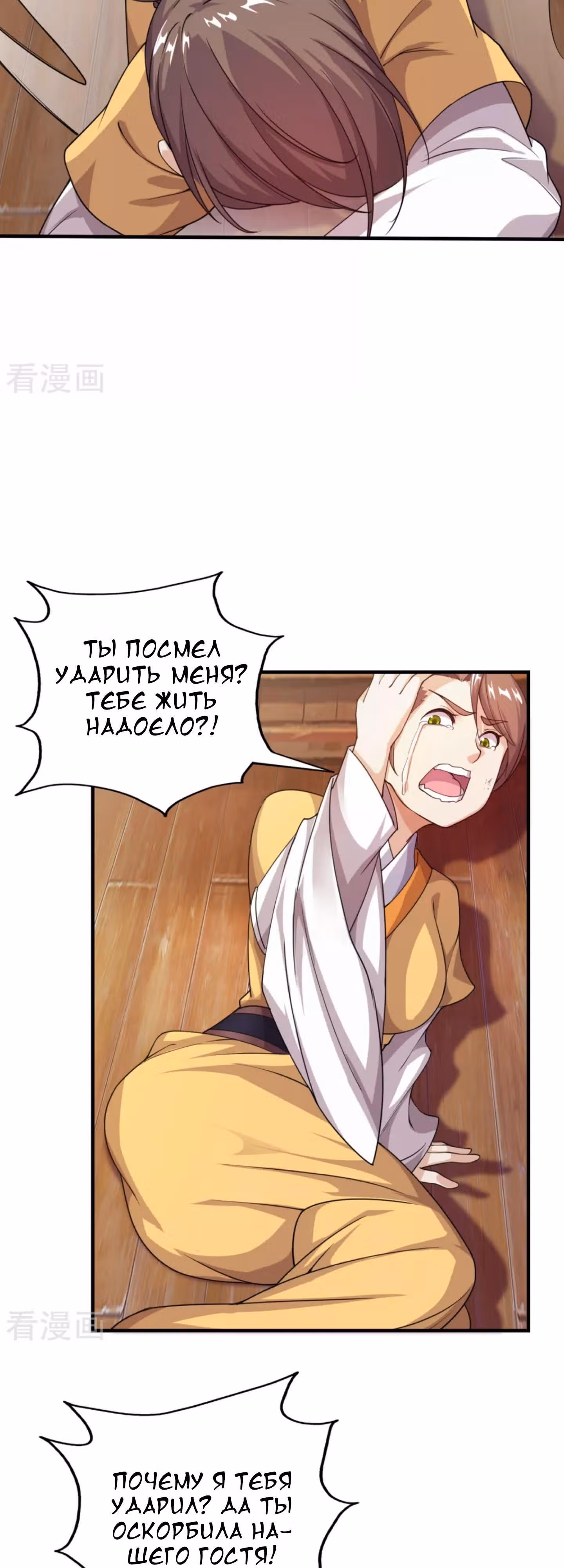 Несравненный Император — Том 1 · Глава 4, страница 25